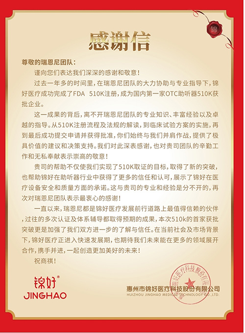 深圳市瑞恩尼醫(yī)療器械管理咨詢(xún)有限公司