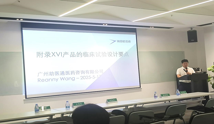 CE MDR 附錄XVI產(chǎn)品的臨床專題培訓(xùn)